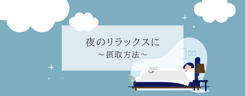 睡眠の質を改善したいあなたへ!